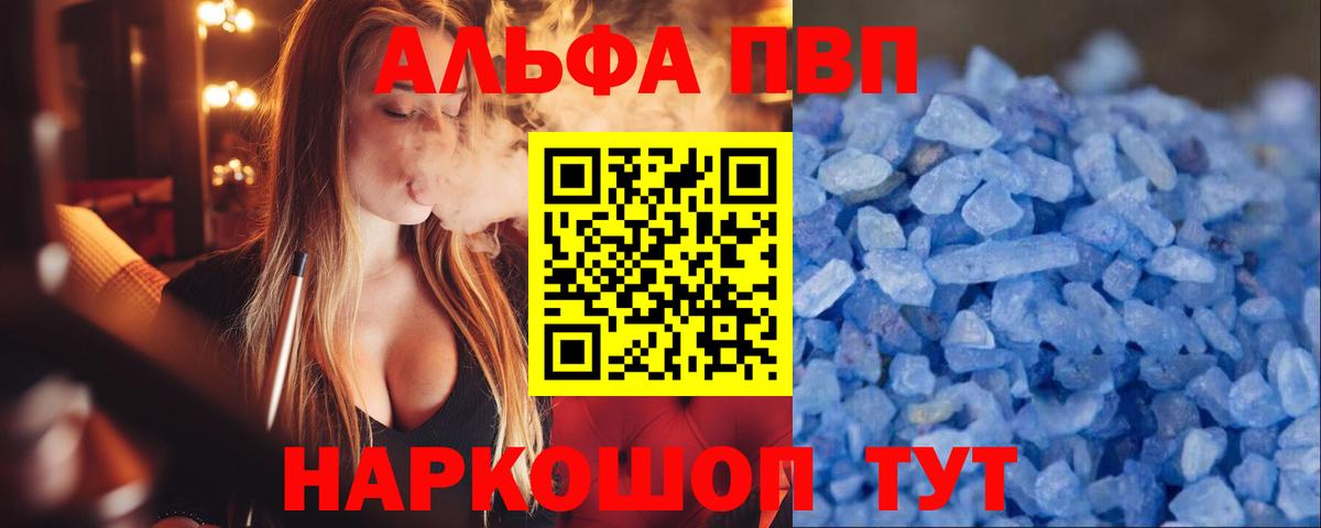 Alpha-PVP Crystall Салехард