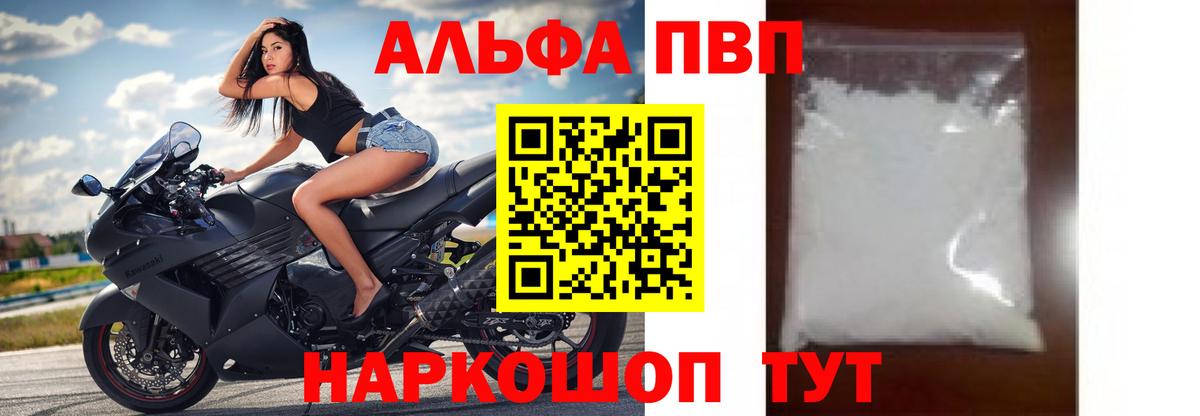 Салехард  Alpha-PVP Соль  Alfa_PVP СК  APVP  магазин продажи наркотиков  Вход с VPN  Альфа ПВП мука 