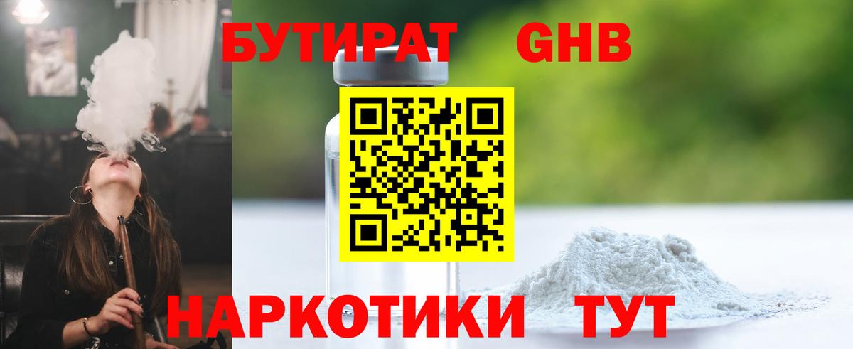 Салехард  БУТИРАТ 99%  Вход с VPN 