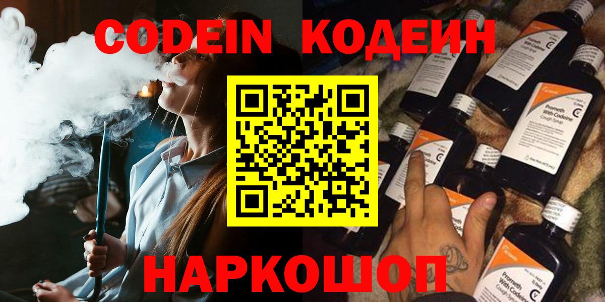 Codein Purple Drank Салехард