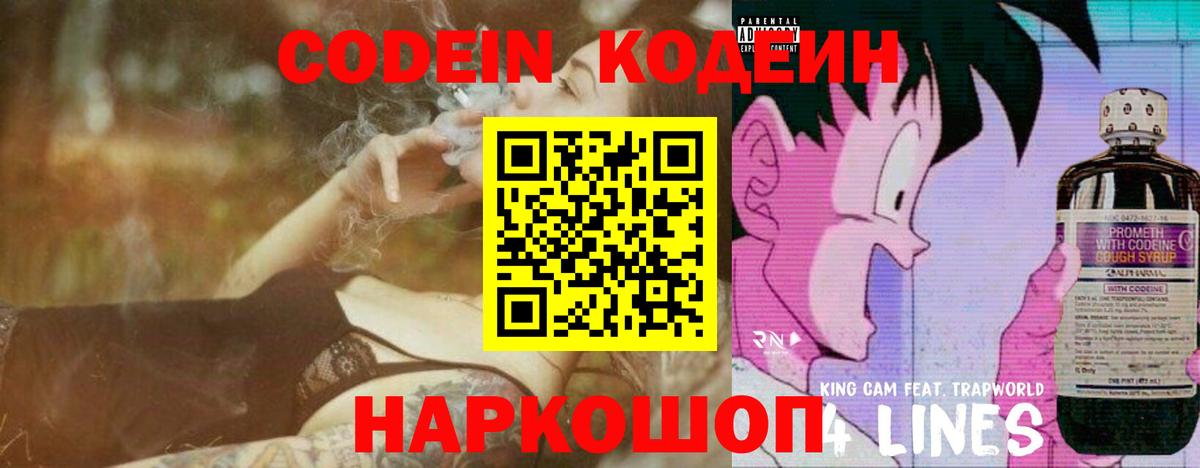 Салехард  Кодеиновый сироп Lean Purple Drank  Codein напиток Lean (лин)  Вход с VPN 
