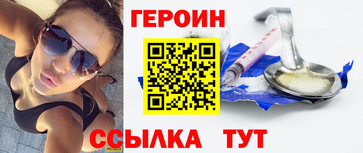 ГЕРОИН  Героин белый  Вход с VPN  Салехард 