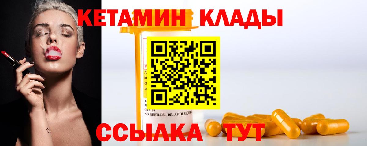 Салехард  КЕТАМИН VHQ  Кетамин ketamine  Вход с VPN 